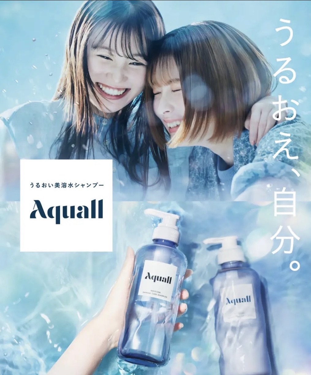 うるおい美容水シャンプー Aquall / 加藤乃愛